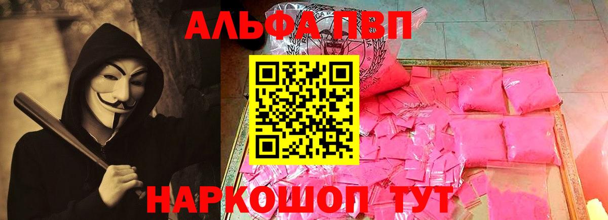 Альфа ПВП мука Кимры