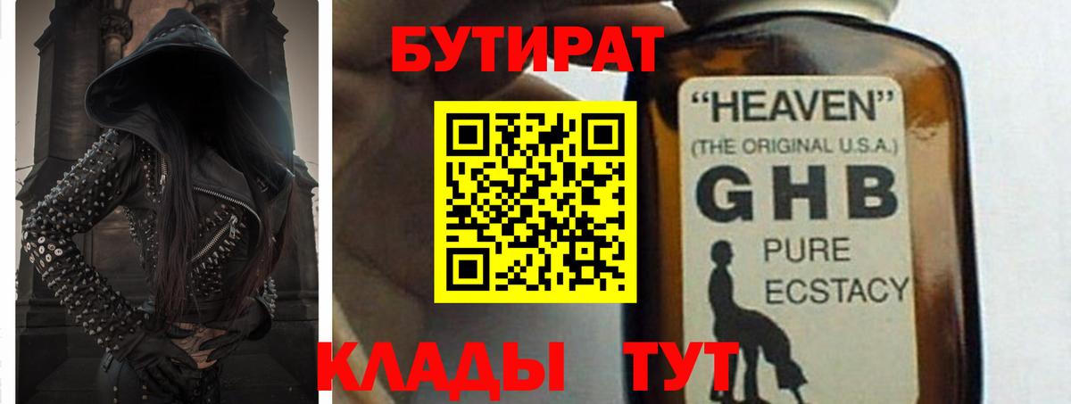Бутират GHB Кимры