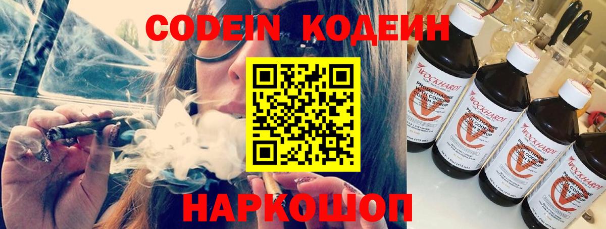 Кодеин напиток Lean (лин)  Кодеиновый сироп Lean напиток Lean (лин)  Кимры  Вход с VPN 