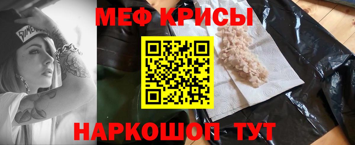 Меф мяу мяу мука Кимры